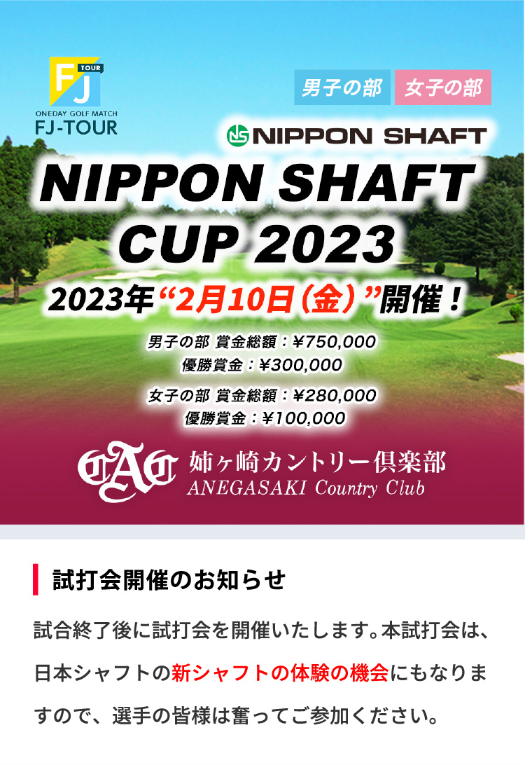 NIPPON SHAFT CUP2023