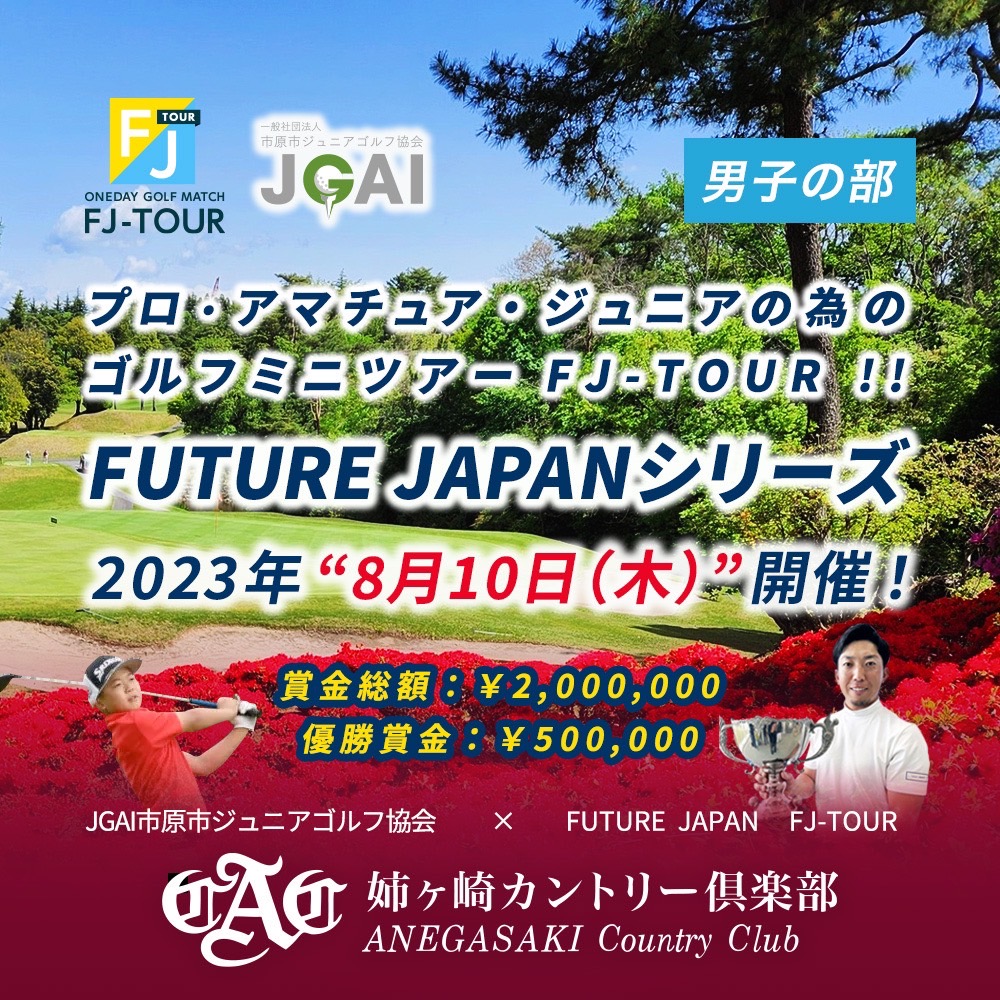 2023FUTURE JAPANシリーズ