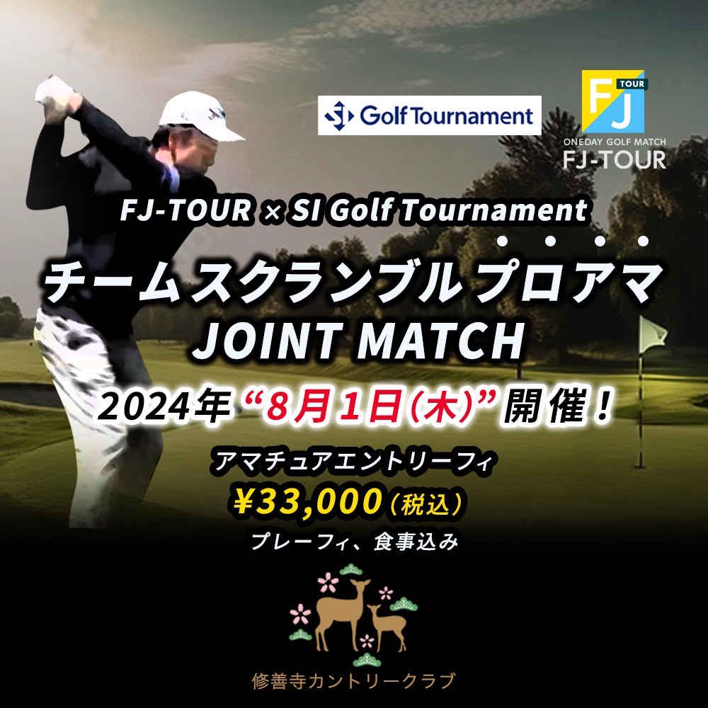 FJ-TOUR ×SI Golf Tournament チームスクランブルプロアマ JOINT MA