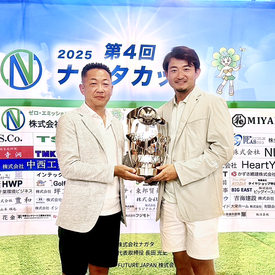 中里光之介プロと株式会社ナガタ 長田光史社長
