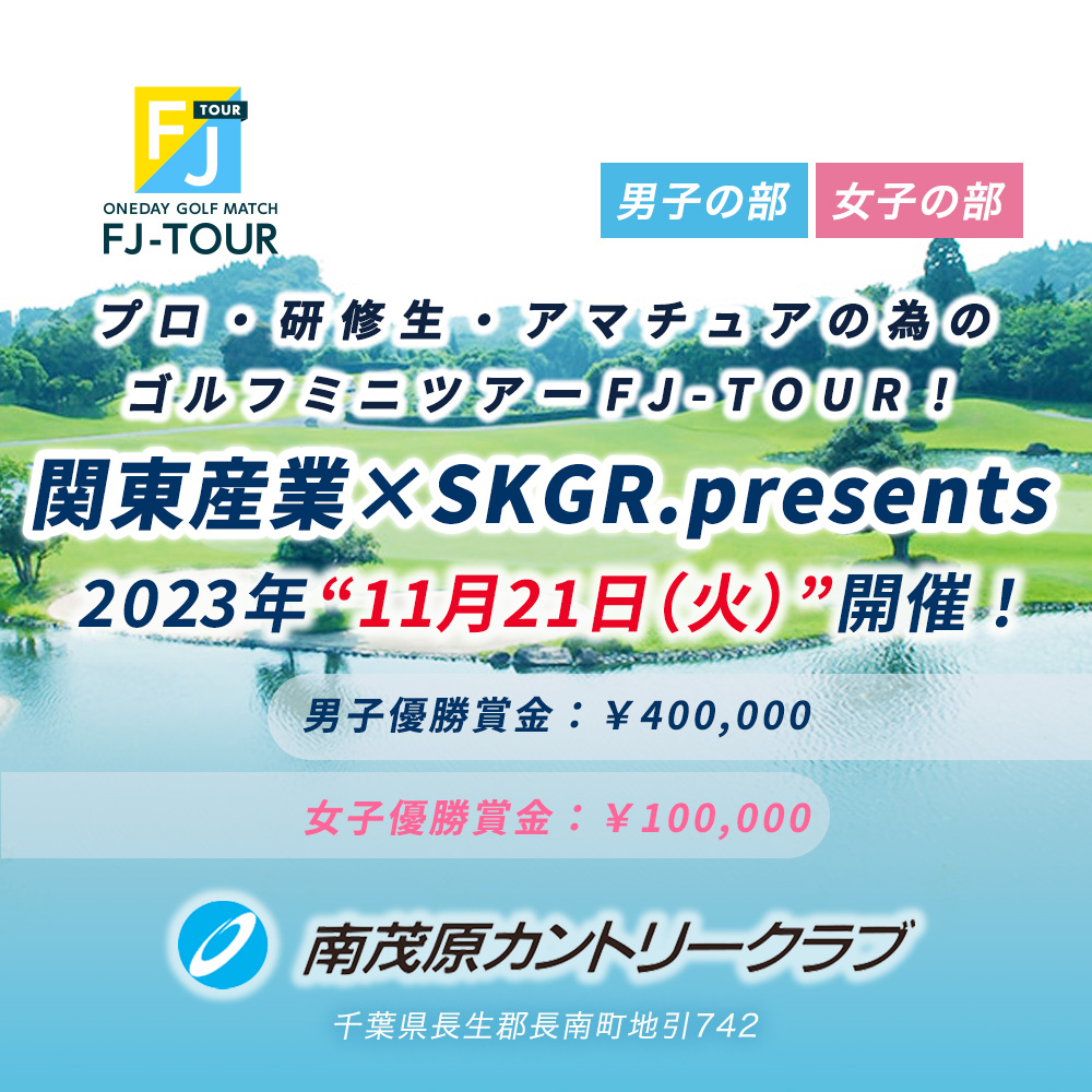 FJ-TOUR 関東産業×SKGR.presents