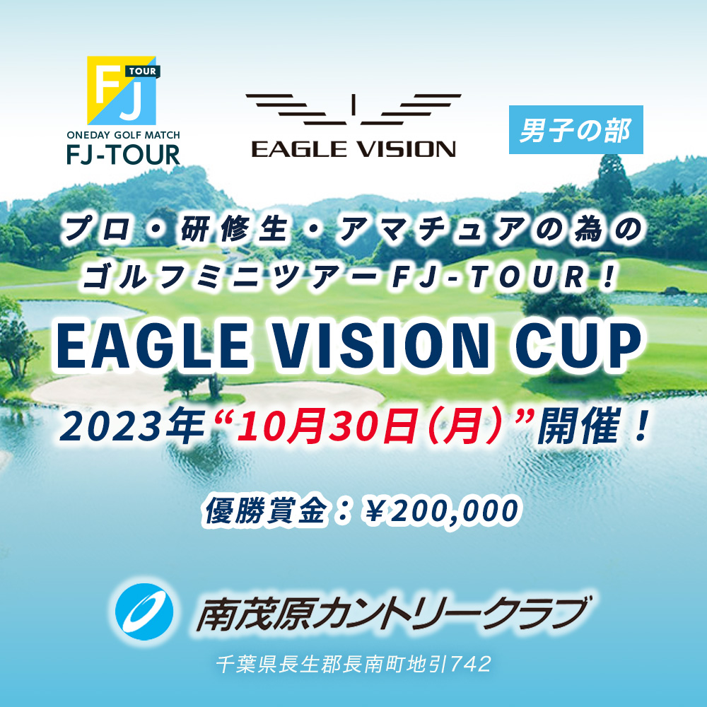 2023FJ-TOUR EAGLE VISION CUP
