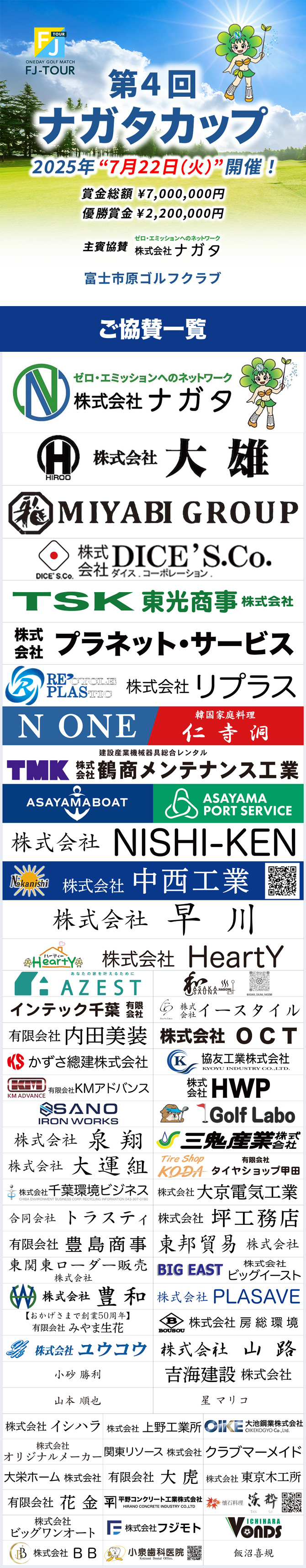 2025第4回ナガタカップ