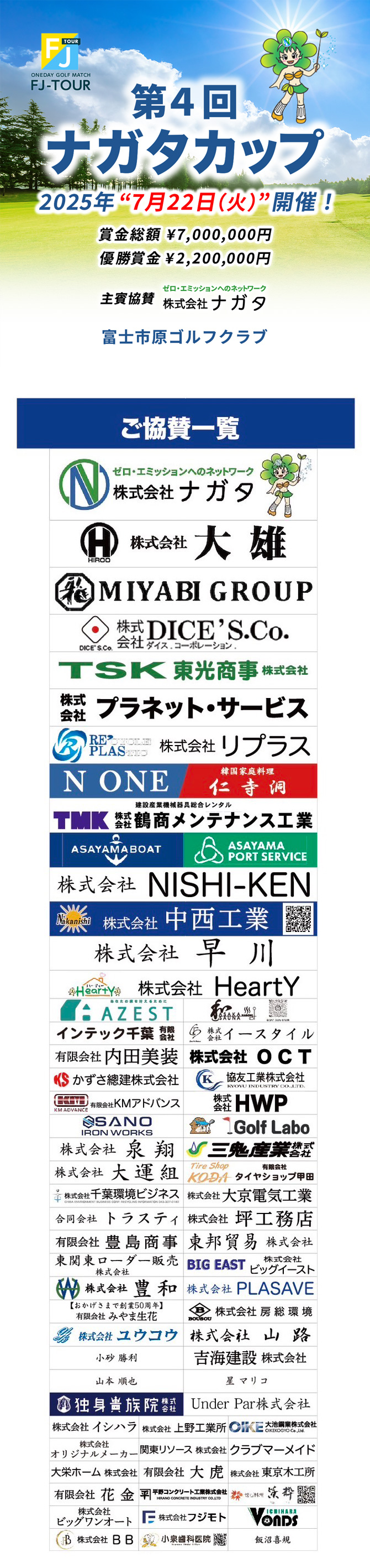 2025第4回ナガタカップ