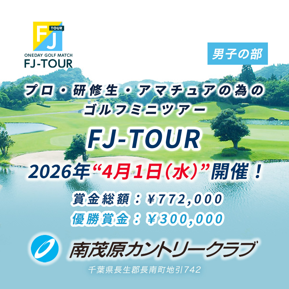 2026FJ-TOUR